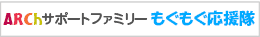 もぐもぐ応援隊